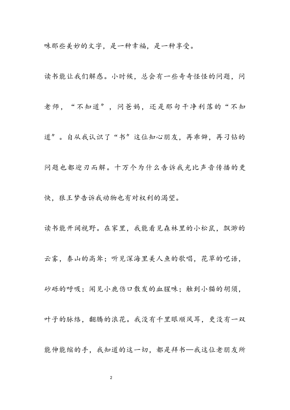 2023年有关书香伴我成长作文3篇.docx_第2页