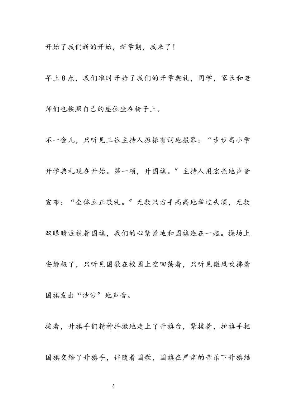 2023年有关新学期新目标作文三篇.docx_第3页