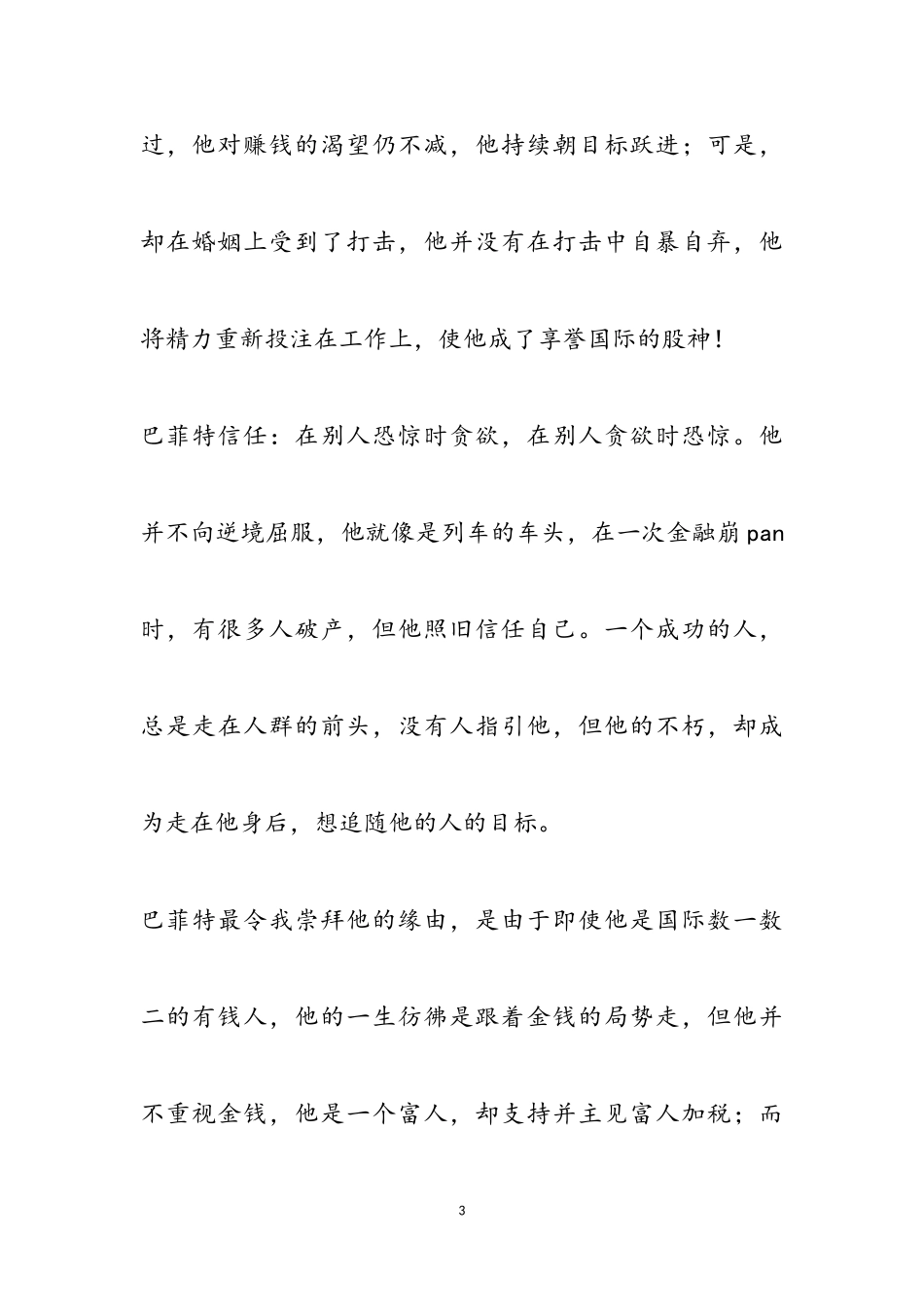 2023年有关我的偶像话题作文3篇通用.doc_第3页