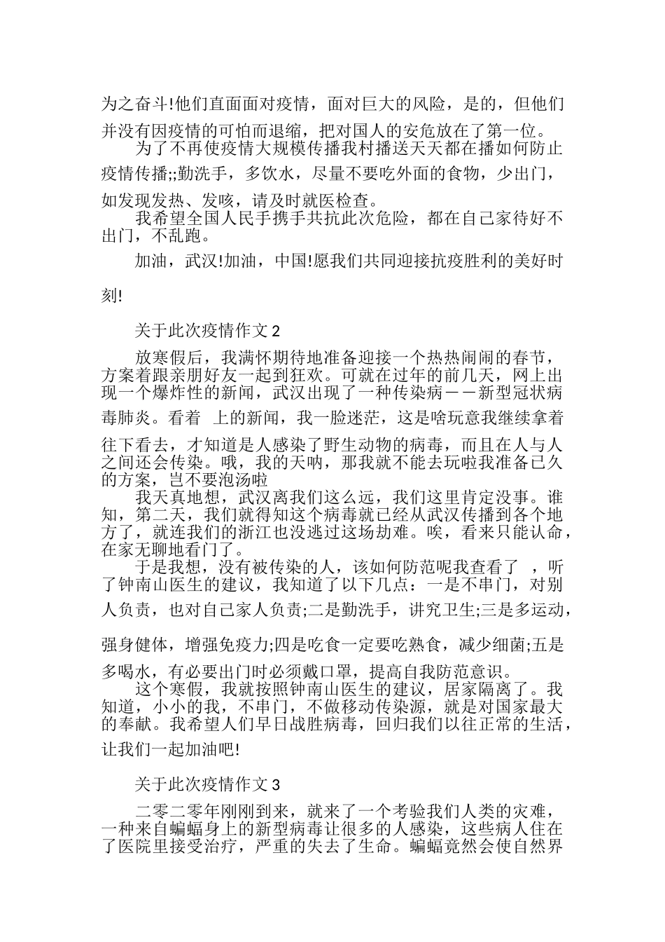 2023年有关此次疫情作文大全疫情热点作文素材.doc_第2页