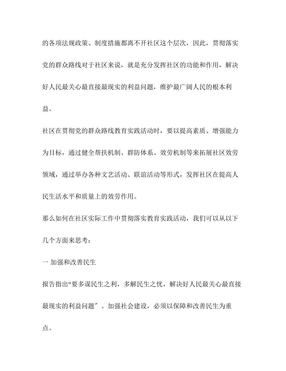 2023年有关社区实践活动心得作文.docx_第2页