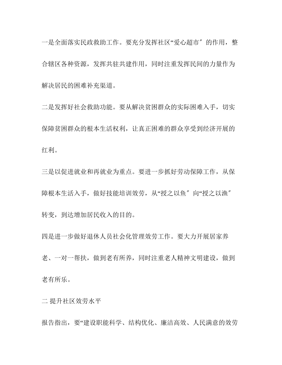 2023年有关社区实践活动心得作文.docx_第3页