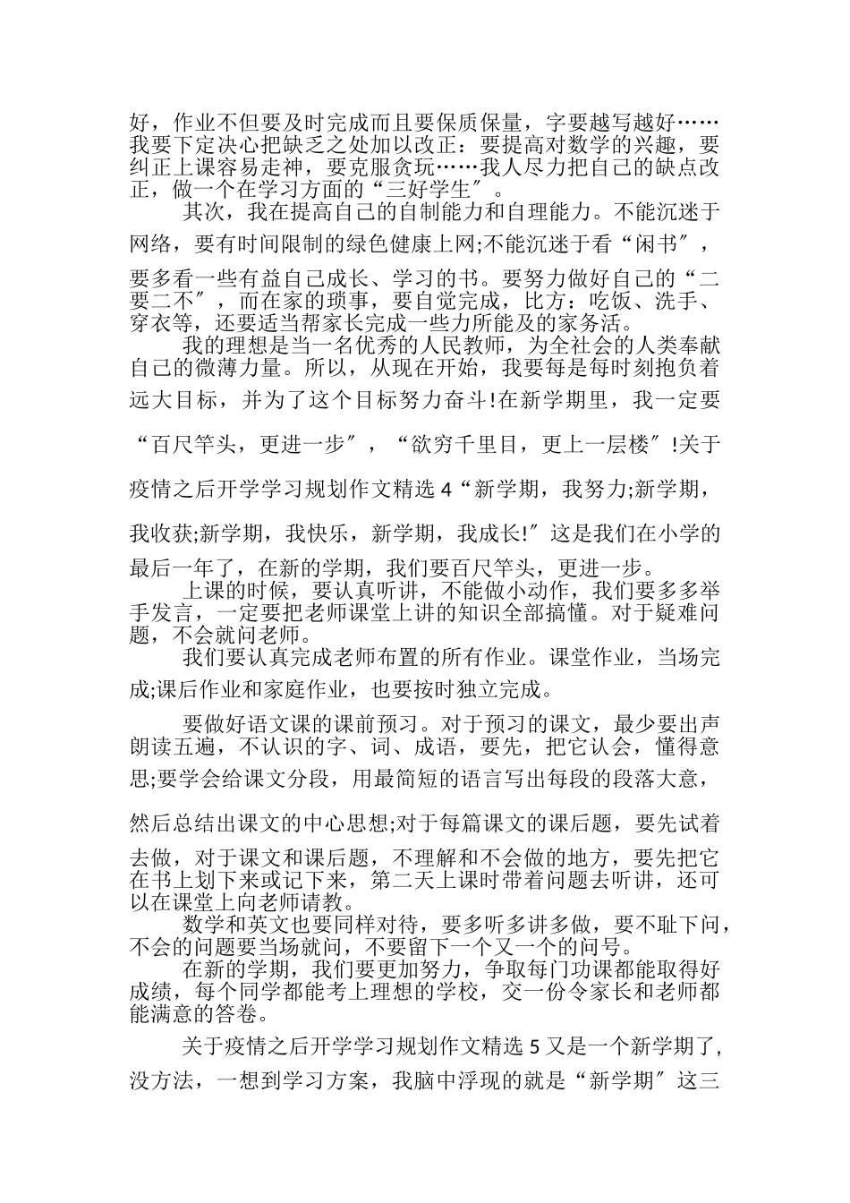 2023年有关疫情之后开学学习规划作文.doc_第3页