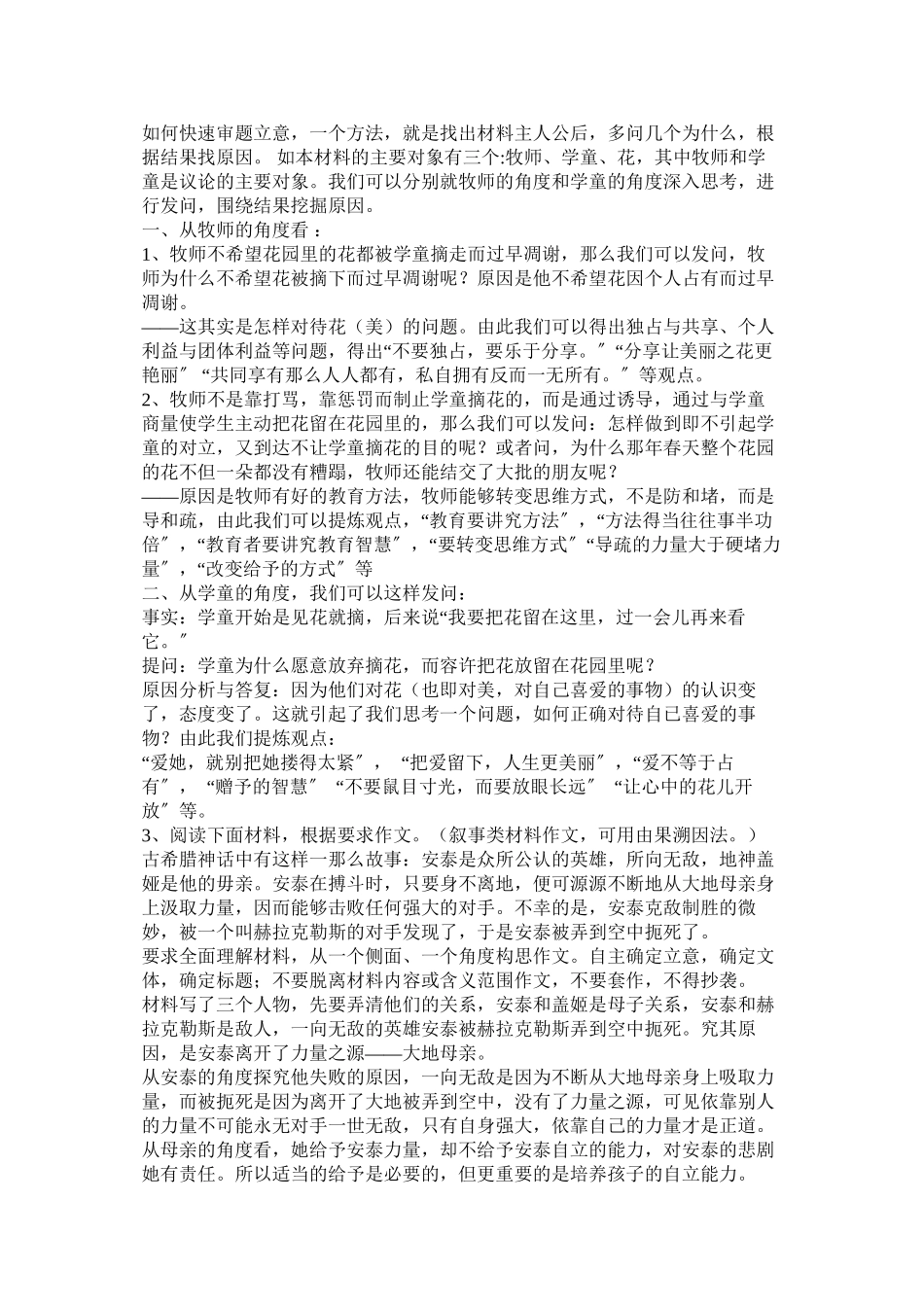 2023年材料作文审题立意.docx_第2页