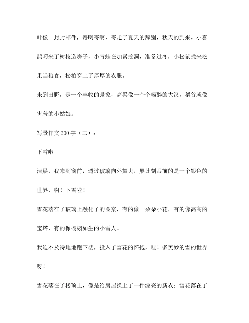 2023年柳树作文200字.docx_第3页