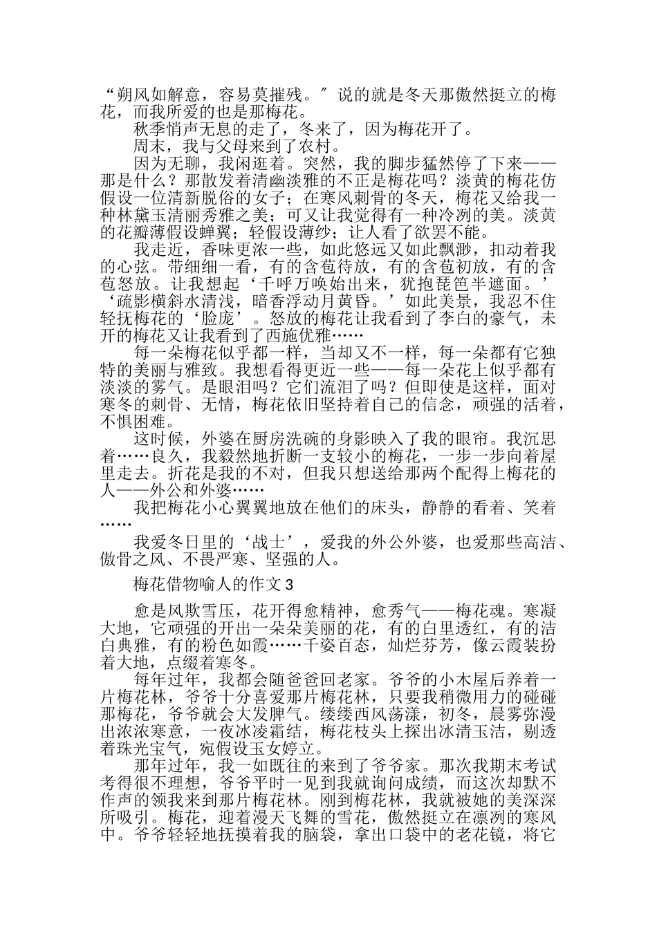 2023年梅花借物喻人作文20XX.doc_第2页