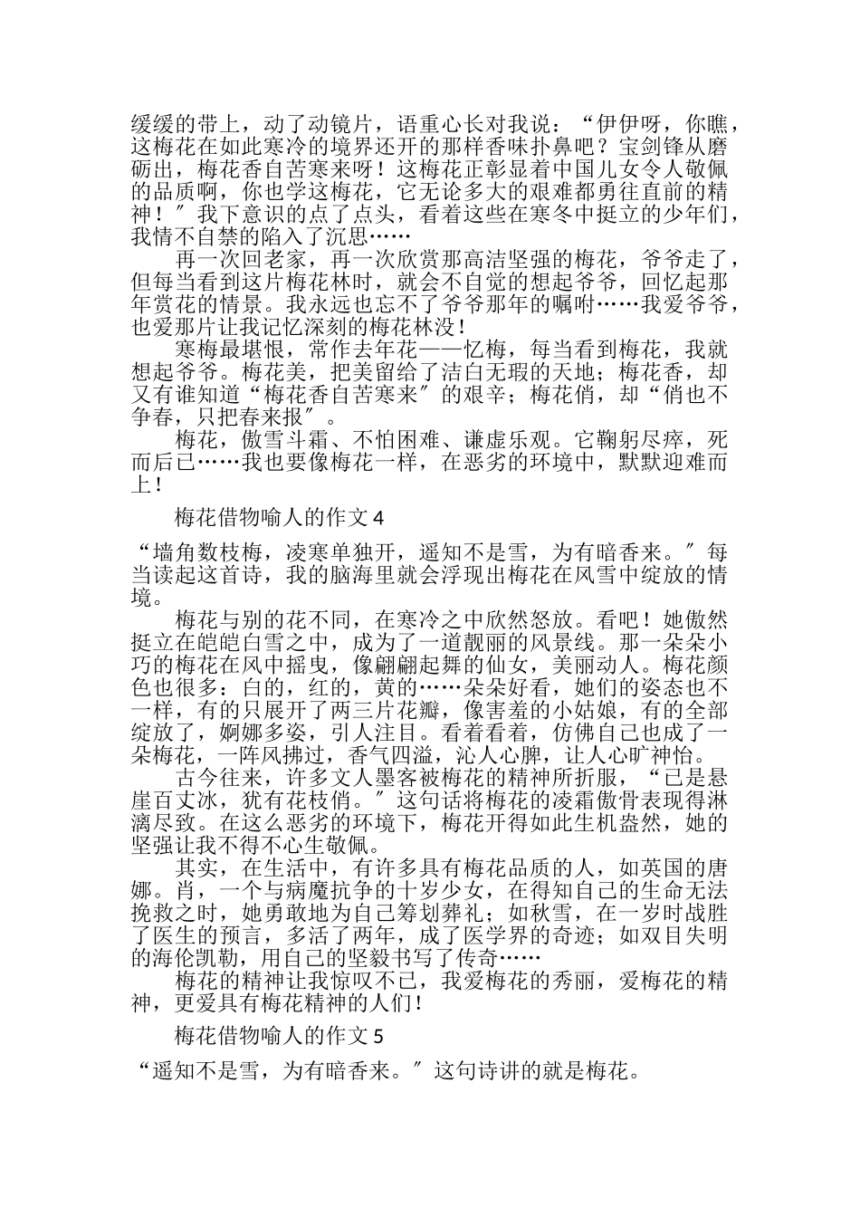 2023年梅花借物喻人作文20XX.doc_第3页