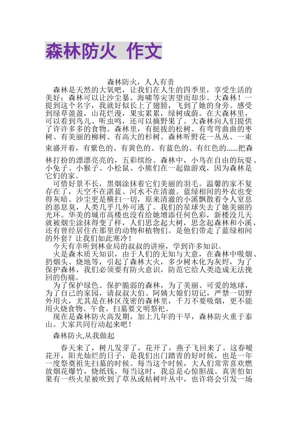 2023年森林防火作文.doc_第1页