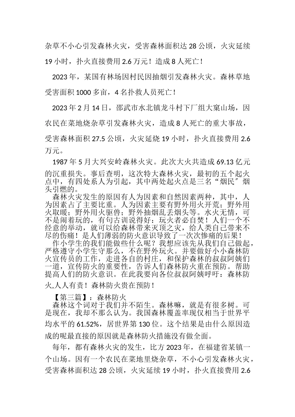 2023年森林防火作文400字.doc_第2页