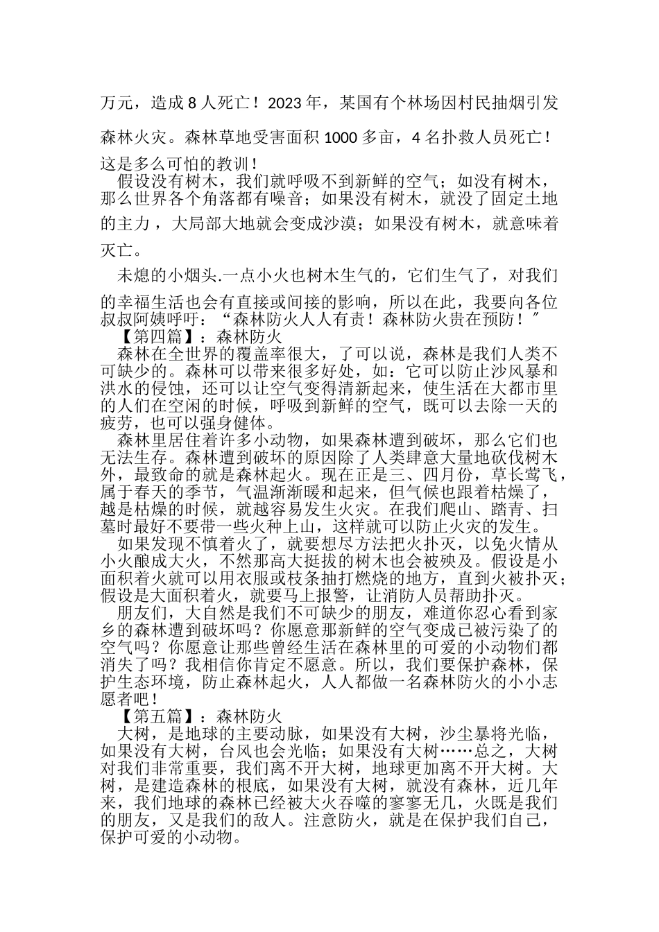 2023年森林防火作文400字.doc_第3页