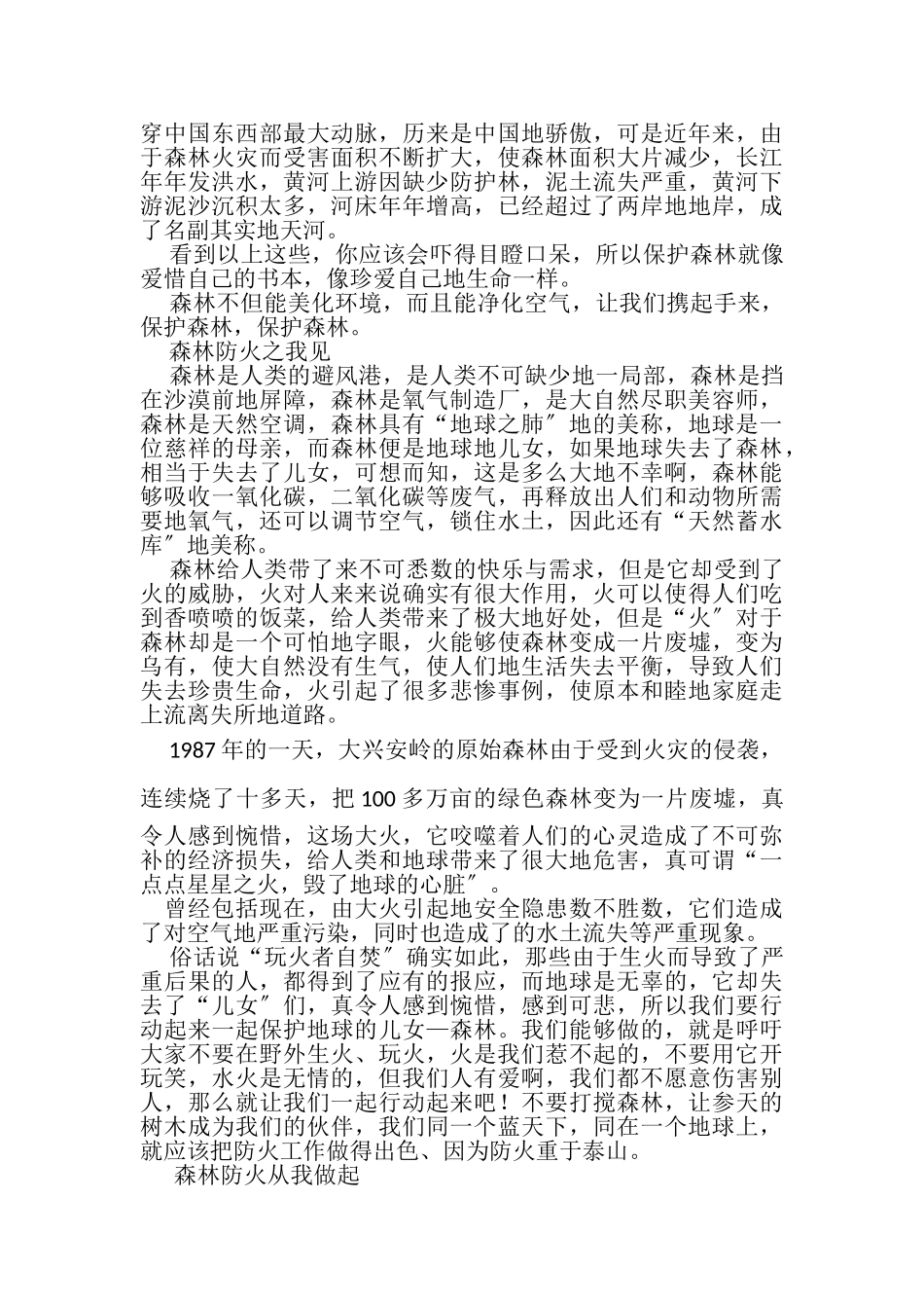 2023年森林防火森林防火作文500字上课讲义.doc_第2页