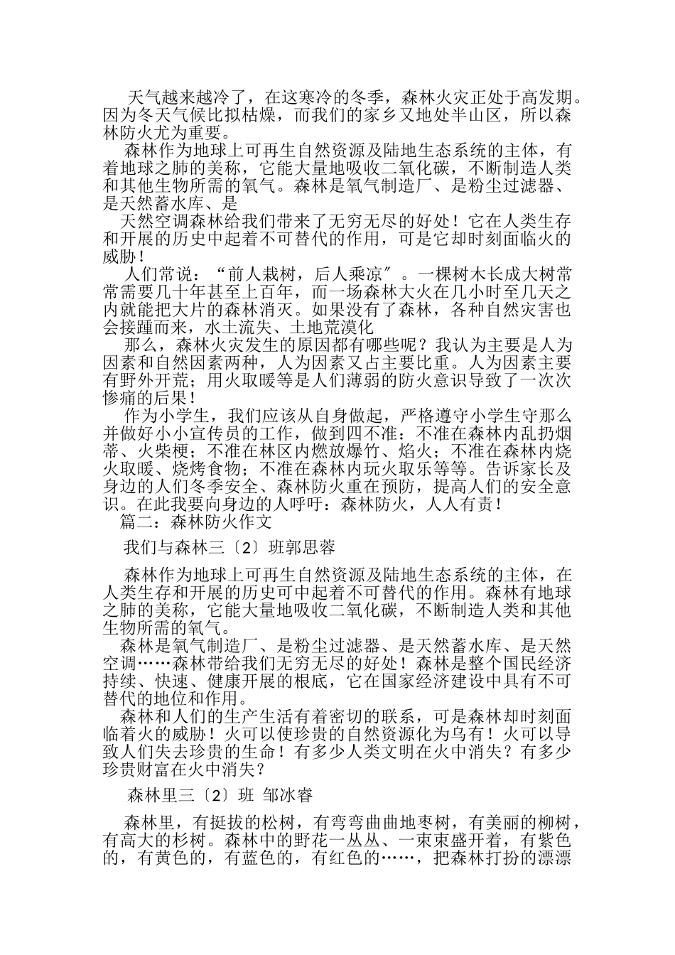 2023年森林防火森林防火作文500字上课讲义.doc_第3页