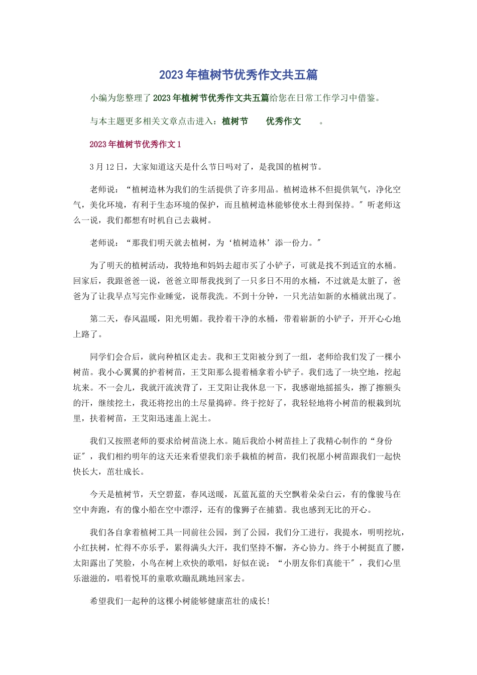 2023年植树节优秀作文共五篇.docx_第1页
