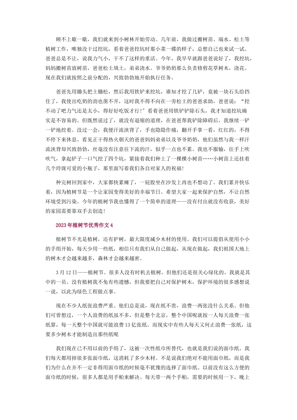 2023年植树节优秀作文共五篇.docx_第3页