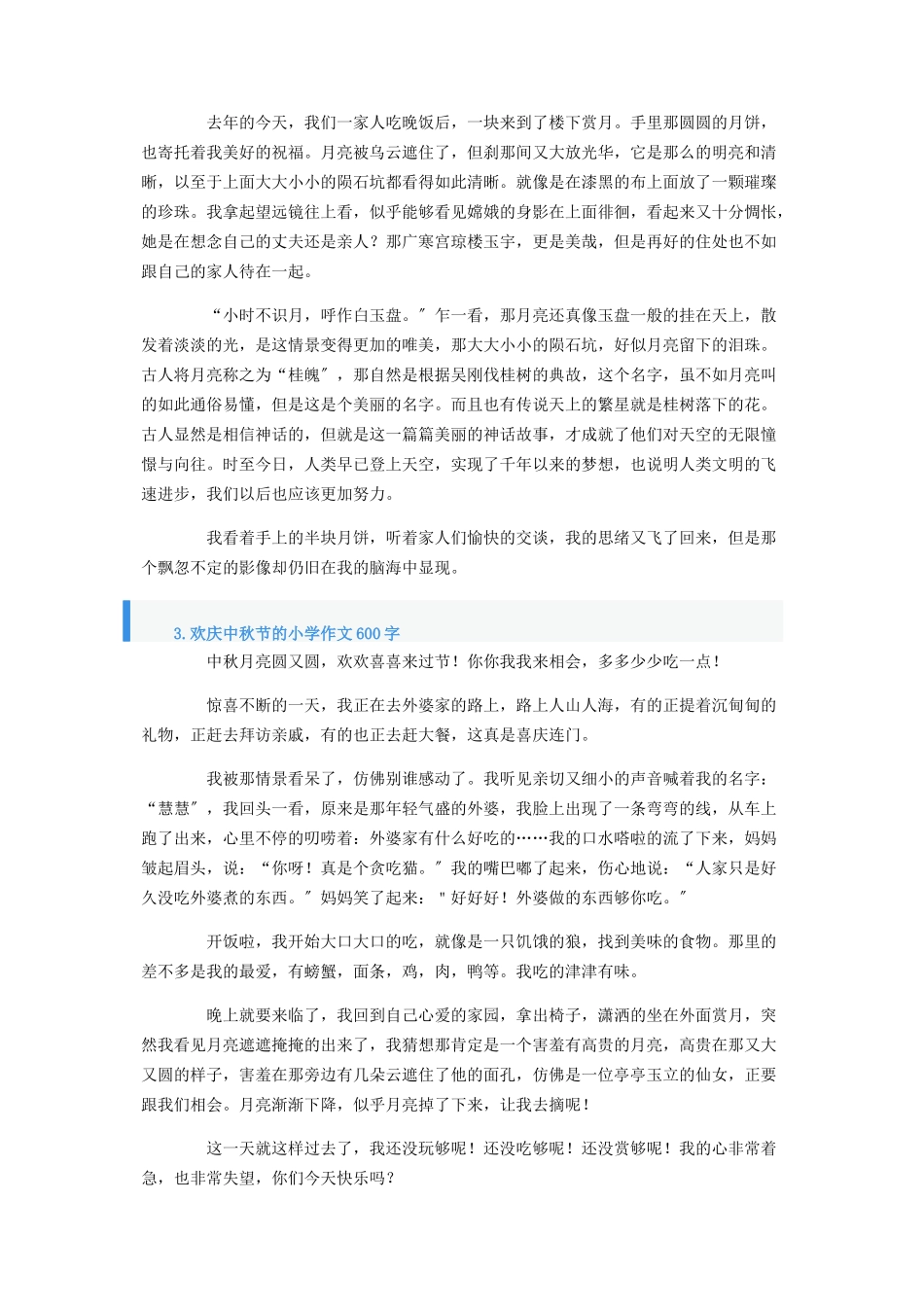 2023年欢庆中秋节的小学作文600字.docx_第2页