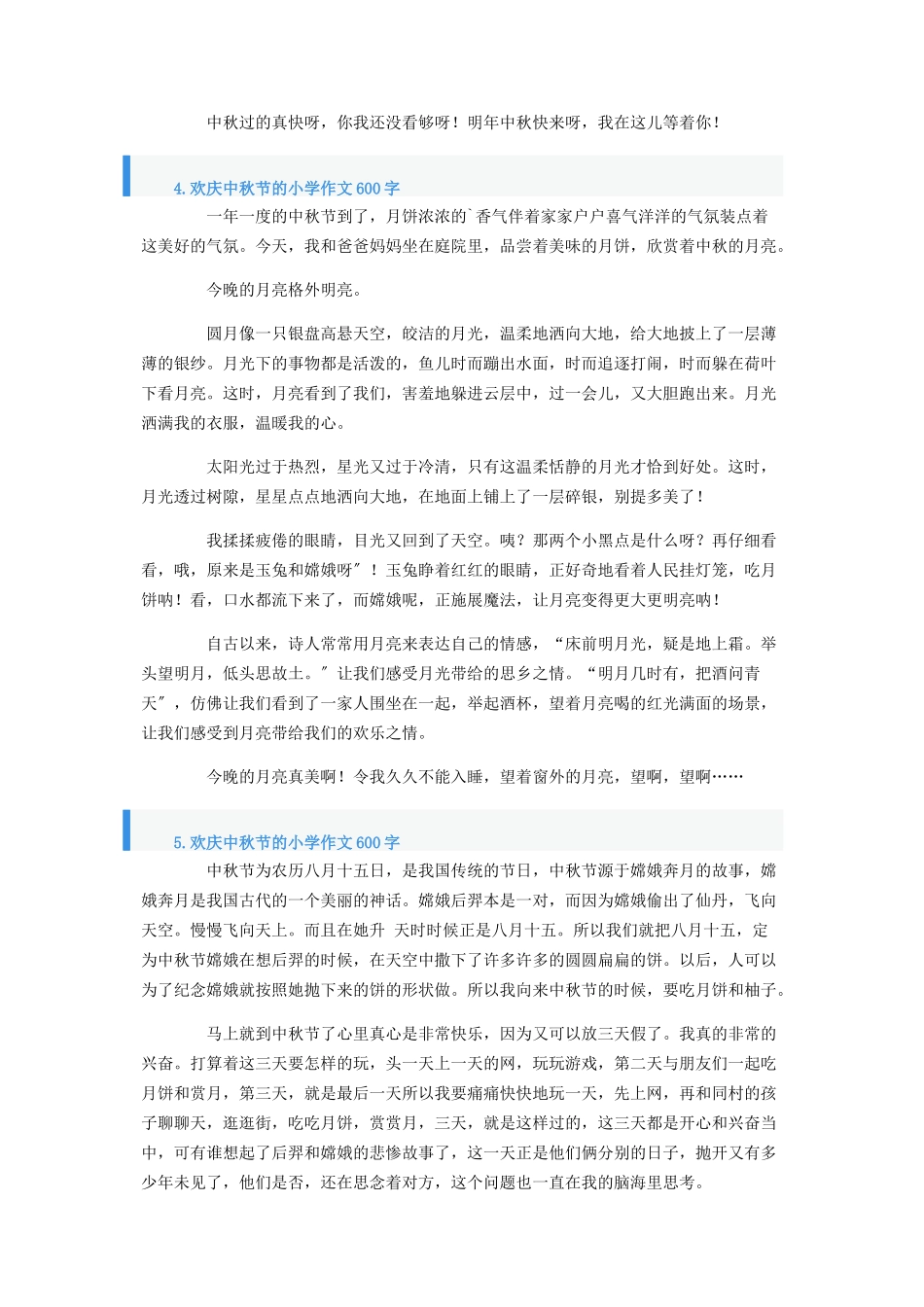 2023年欢庆中秋节的小学作文600字.docx_第3页