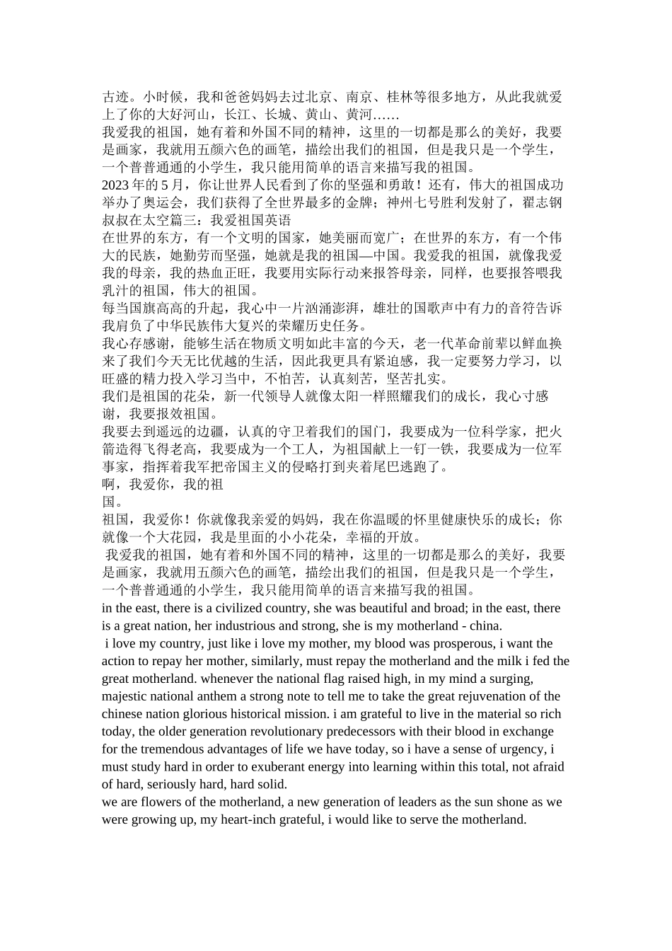 2023年歌颂祖国作文400字.docx_第3页
