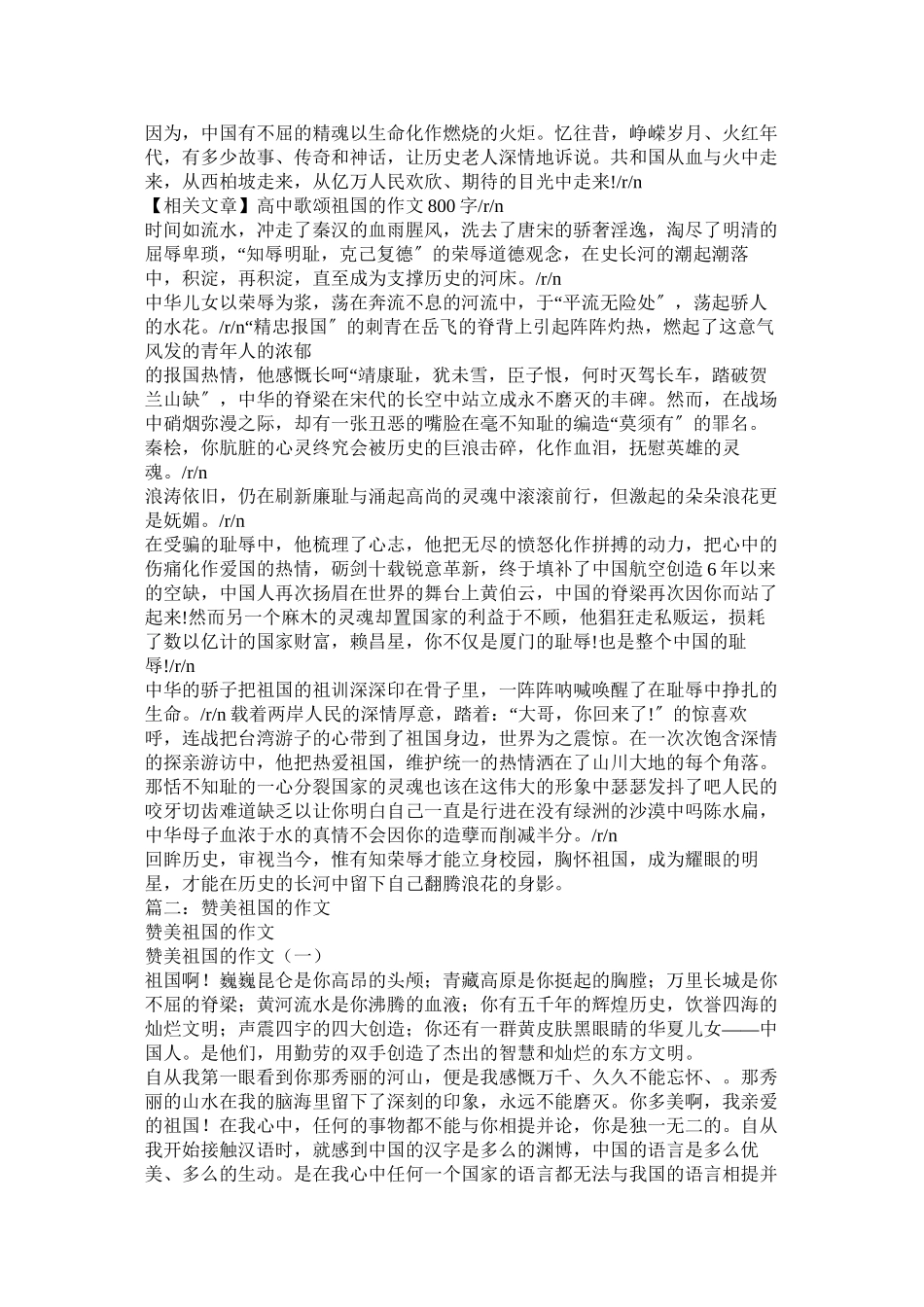 2023年歌颂祖国作文.docx_第2页