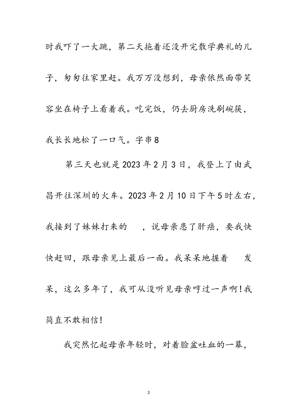 2023年母亲节作文-伤感母亲节范文.doc_第3页