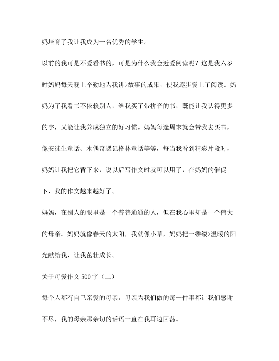 2023年母爱是一盏明灯作文500字.docx_第2页