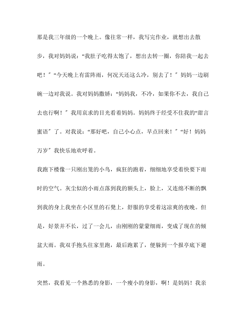 2023年母爱是一盏明灯作文500字.docx_第3页