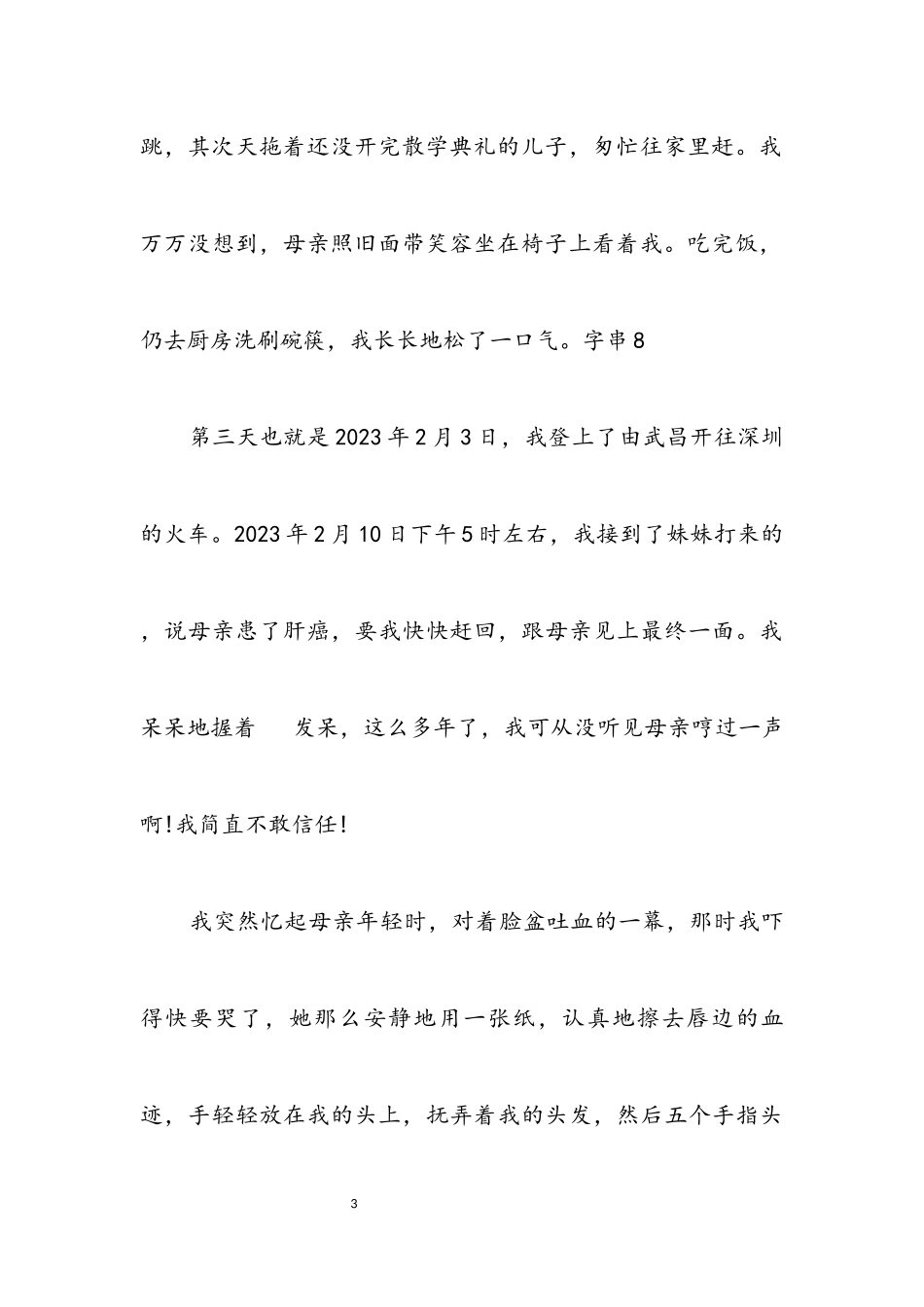 2023年母亲节作文伤感母亲节.docx_第3页