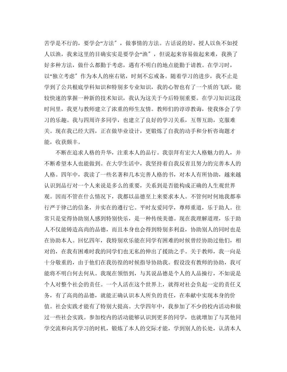 2023年毕业生自我鉴定作文五篇合集.docx_第2页