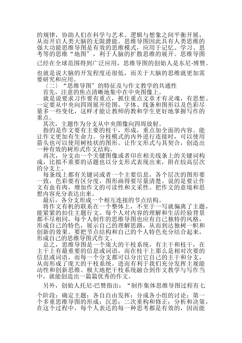 2023年毕业论文思维导图在初中语文作文教学中应用研究.doc_第3页