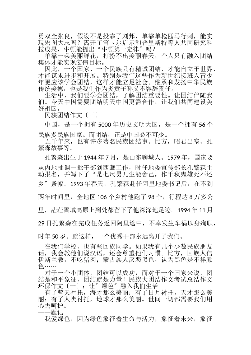 2023年民族团结作文_优秀作文.doc_第3页