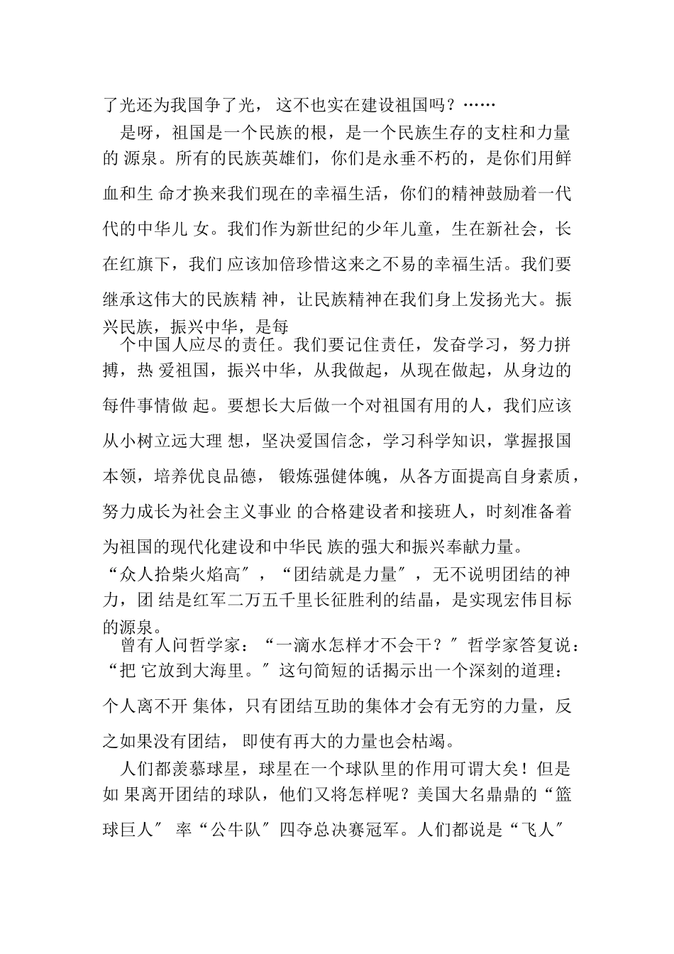 2023年民族团结作文.doc_第2页