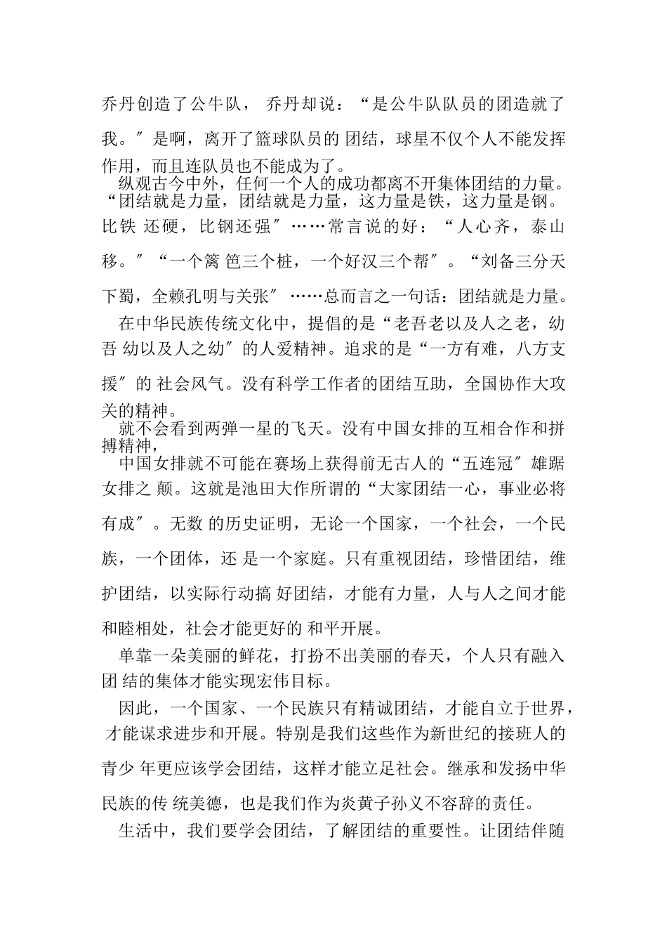 2023年民族团结作文.doc_第3页