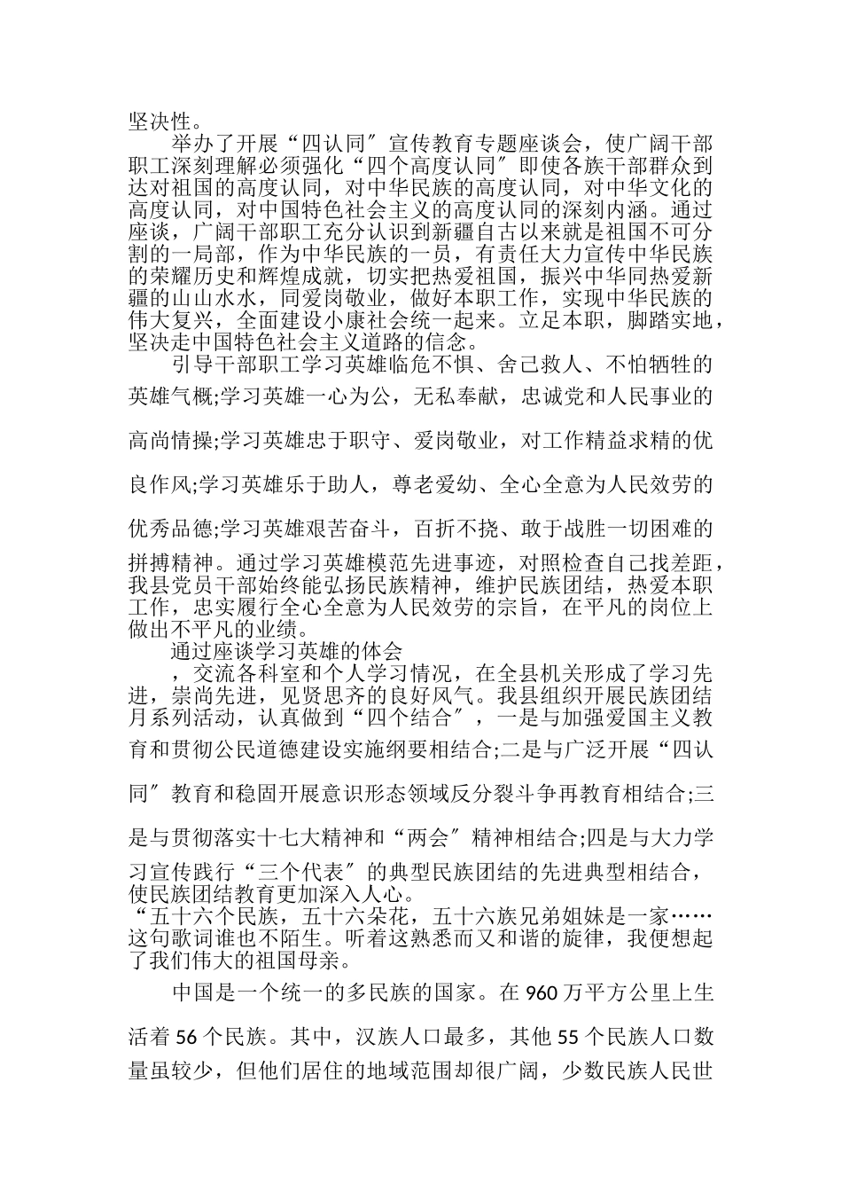 2023年民族团结心得体会作文.doc_第2页