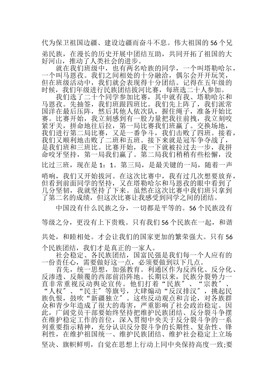 2023年民族团结心得体会作文.doc_第3页