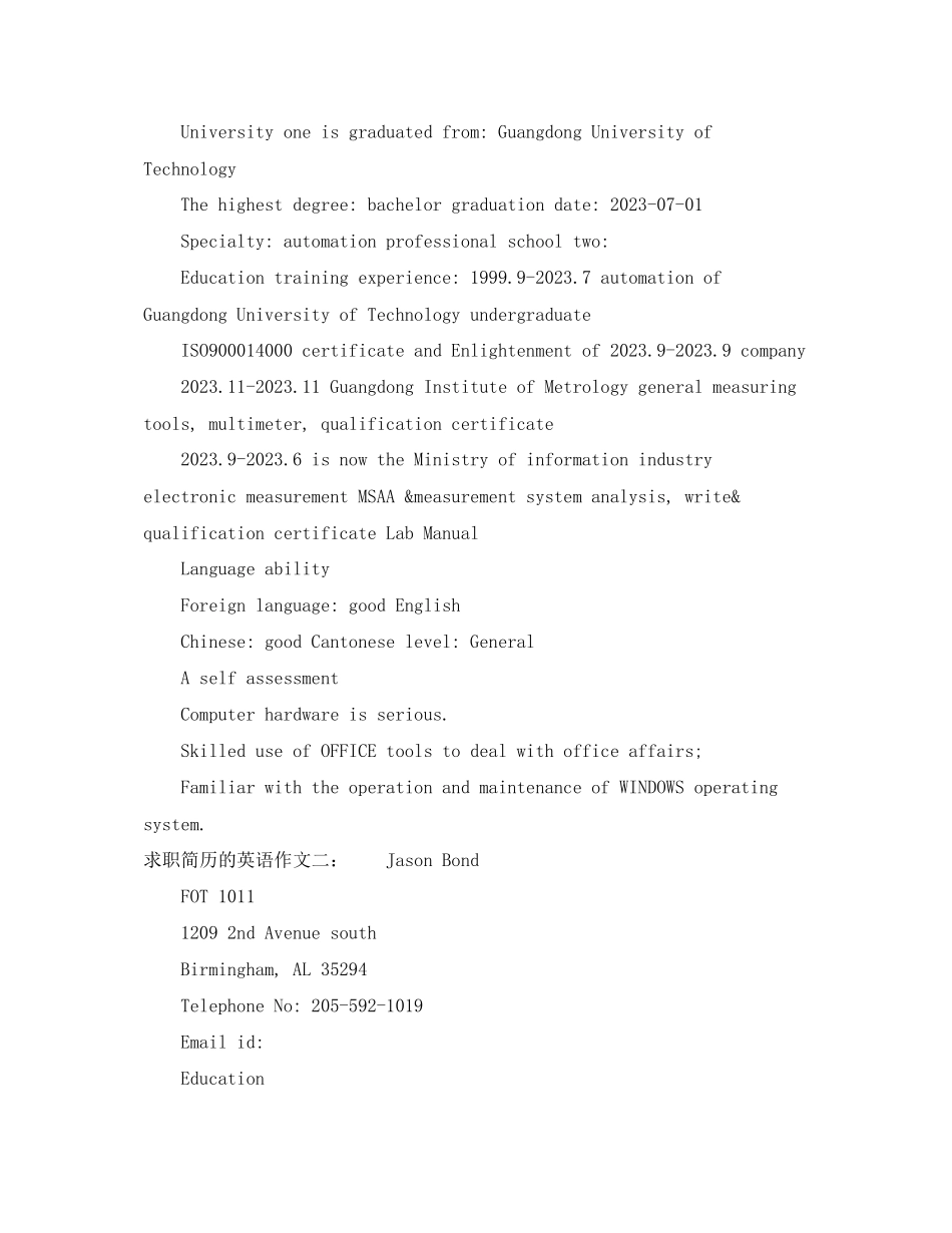 2023年求职简历的英语作文.docx_第2页