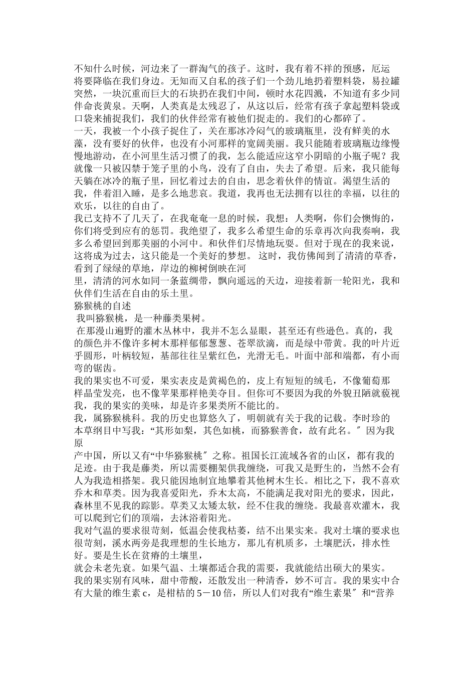 2023年江南风情六年级作文.docx_第2页