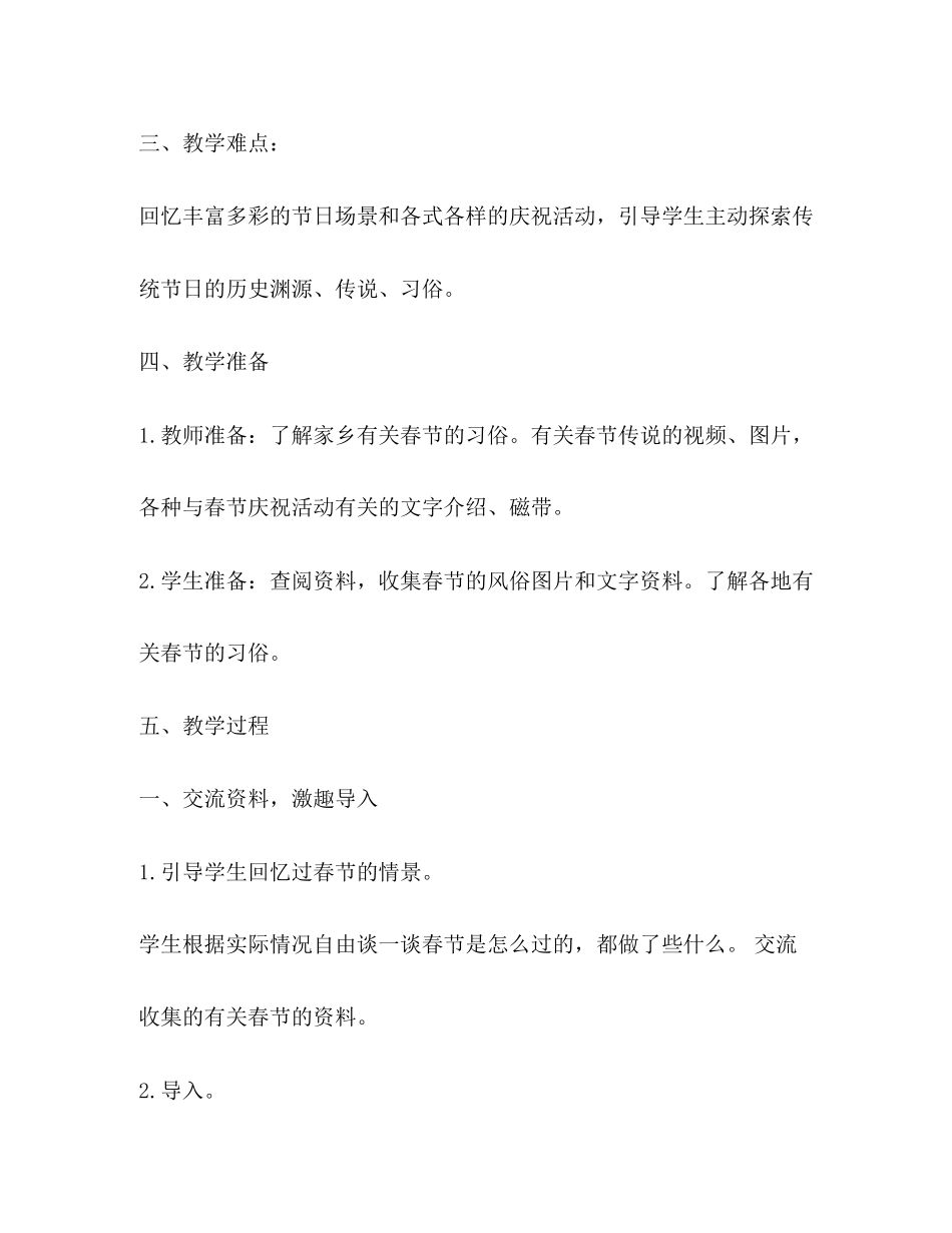 2023年汉族的风俗习惯作文.docx_第2页