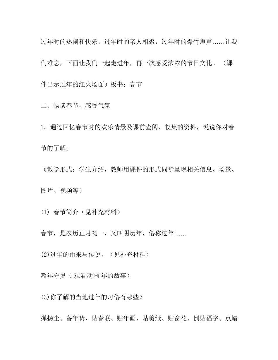 2023年汉族的风俗习惯作文.docx_第3页