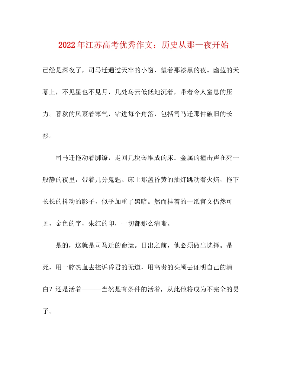 2023年江苏高考优秀作文历史从那一夜开始.docx_第1页