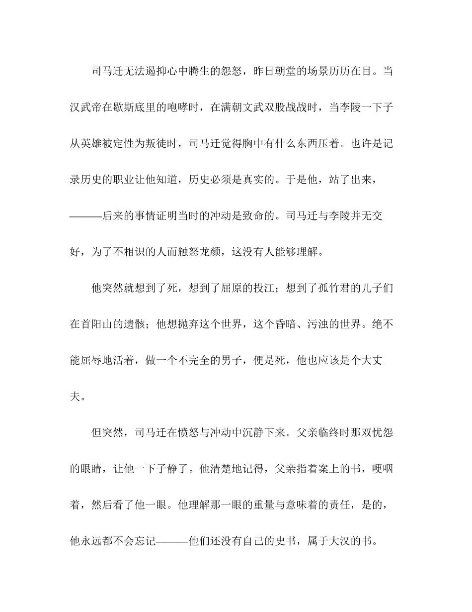 2023年江苏高考优秀作文历史从那一夜开始.docx_第2页