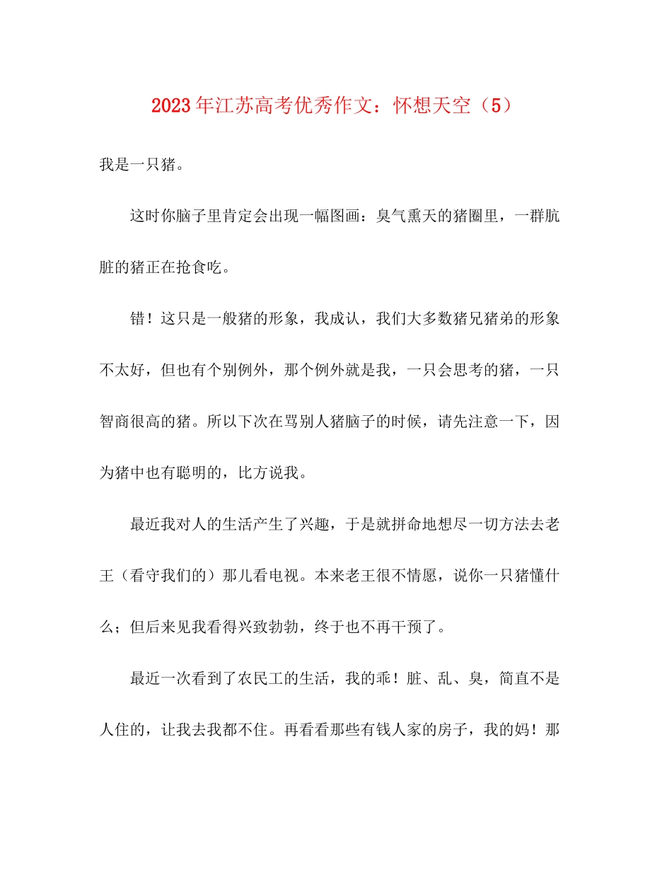 2023年江苏高考优秀作文怀想天空5.docx_第1页