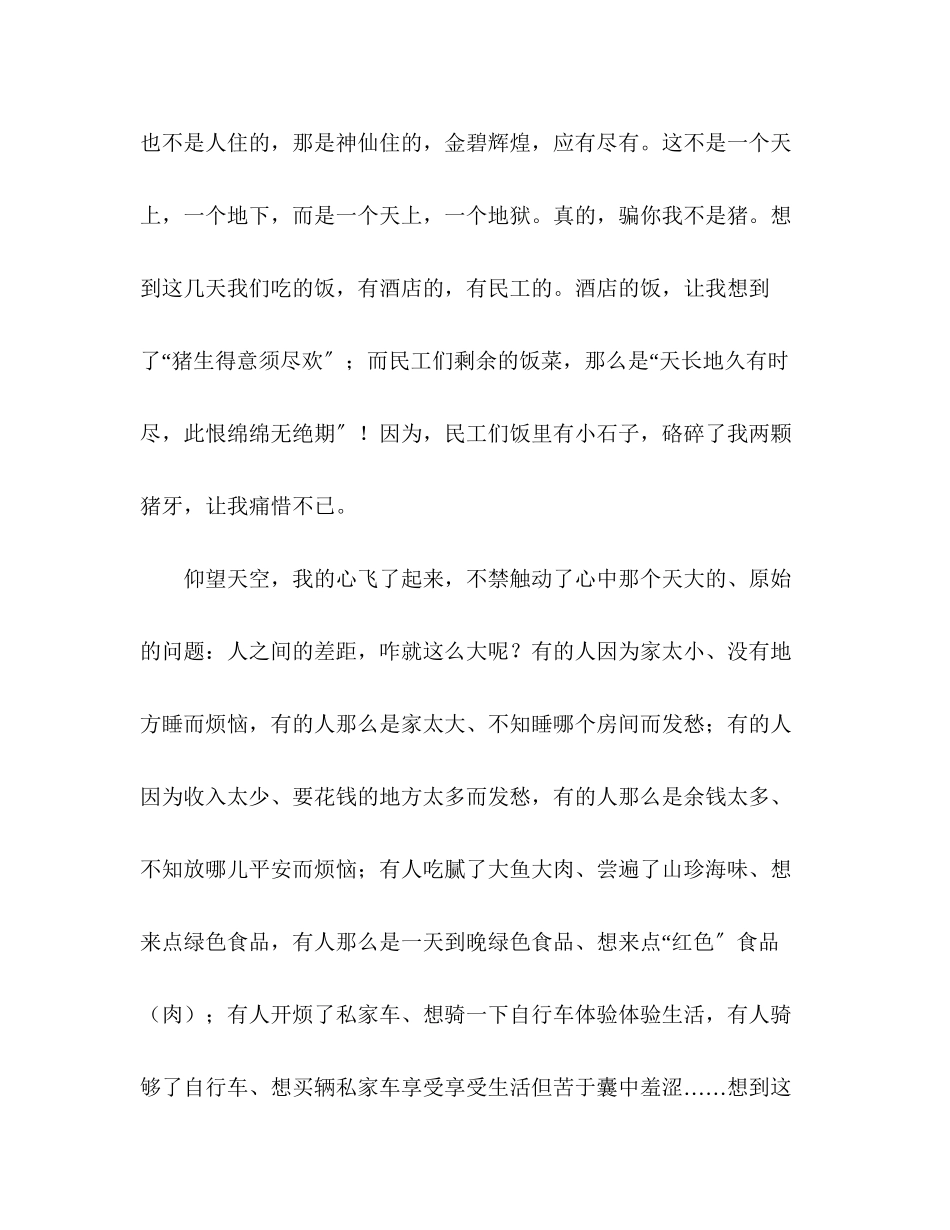 2023年江苏高考优秀作文怀想天空5.docx_第2页