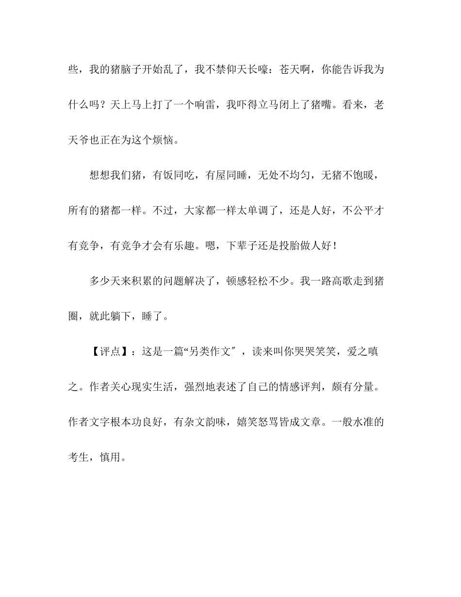 2023年江苏高考优秀作文怀想天空5.docx_第3页