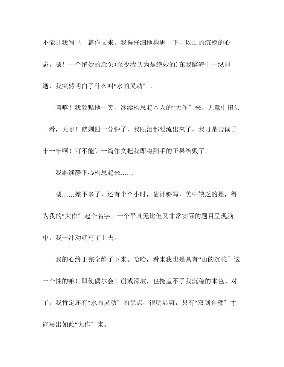 2023年江苏高考优秀作文最后的四十五分钟.docx_第2页