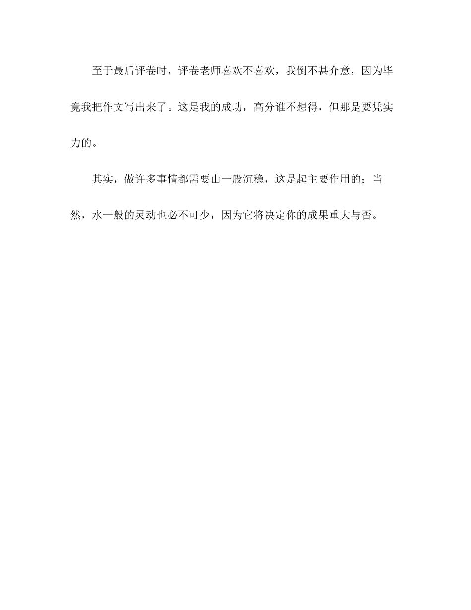 2023年江苏高考优秀作文最后的四十五分钟.docx_第3页