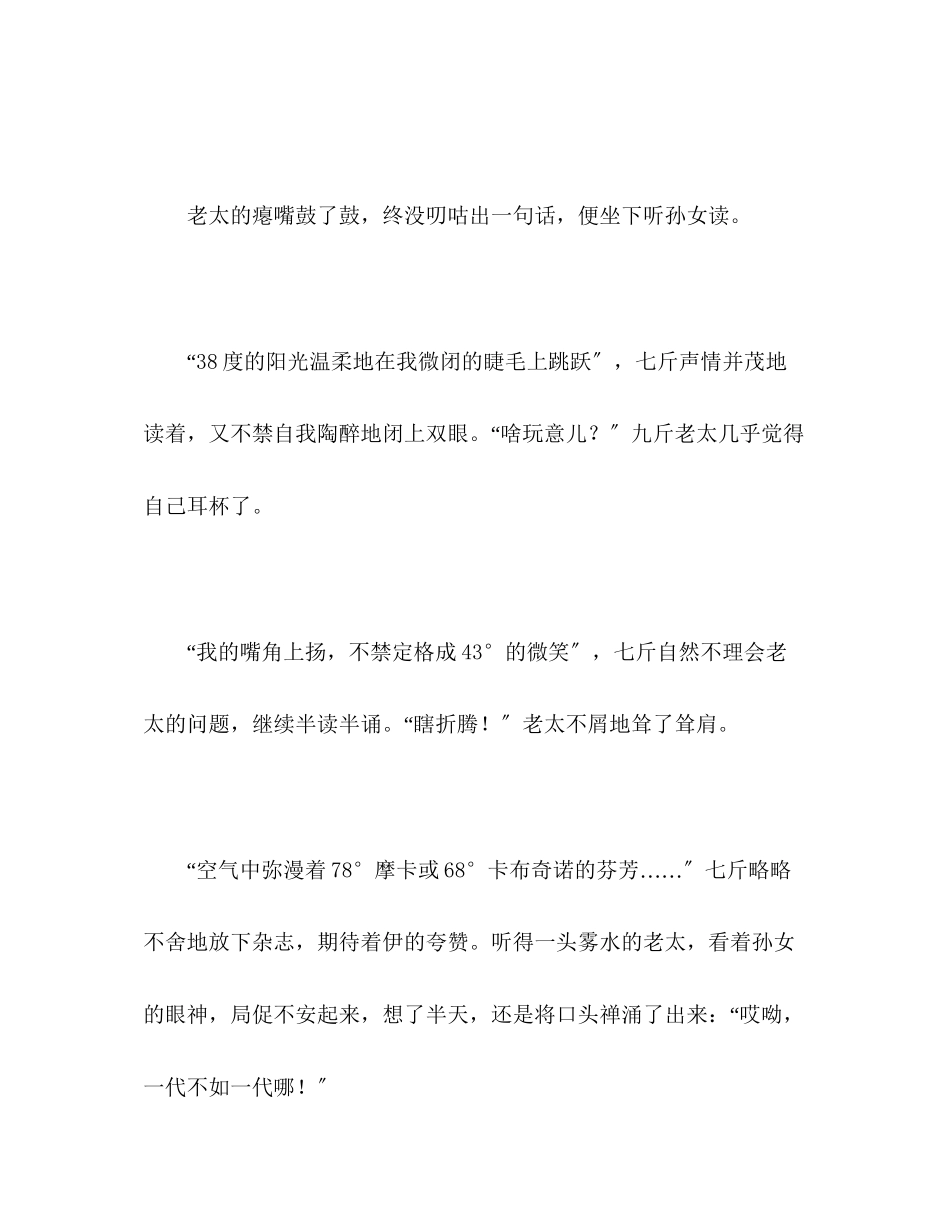 2023年江苏高考满分作文《品味时尚》七.docx_第3页