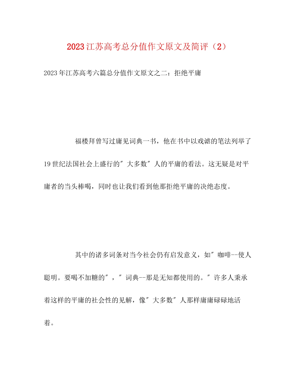2023年江苏高考满分作文原文及简评2.docx_第1页