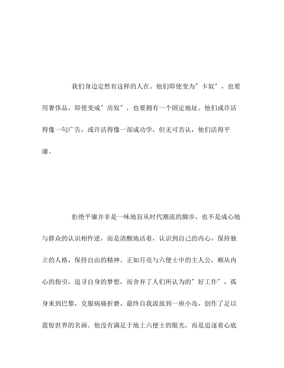 2023年江苏高考满分作文原文及简评2.docx_第2页