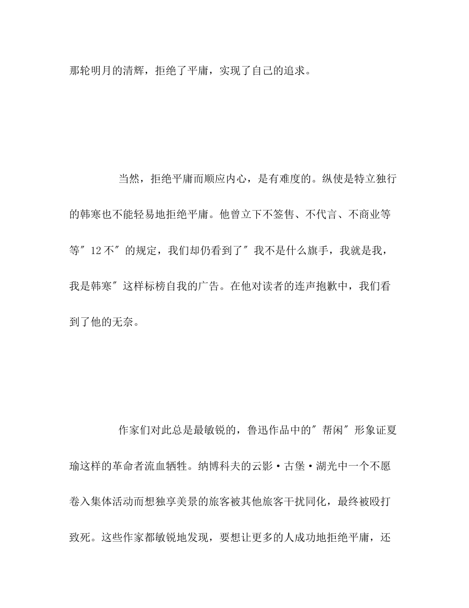 2023年江苏高考满分作文原文及简评2.docx_第3页