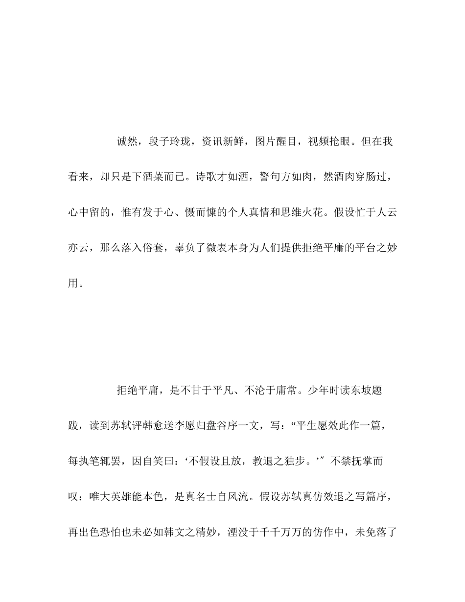 2023年江苏高考满分作文原文及简评6.docx_第2页