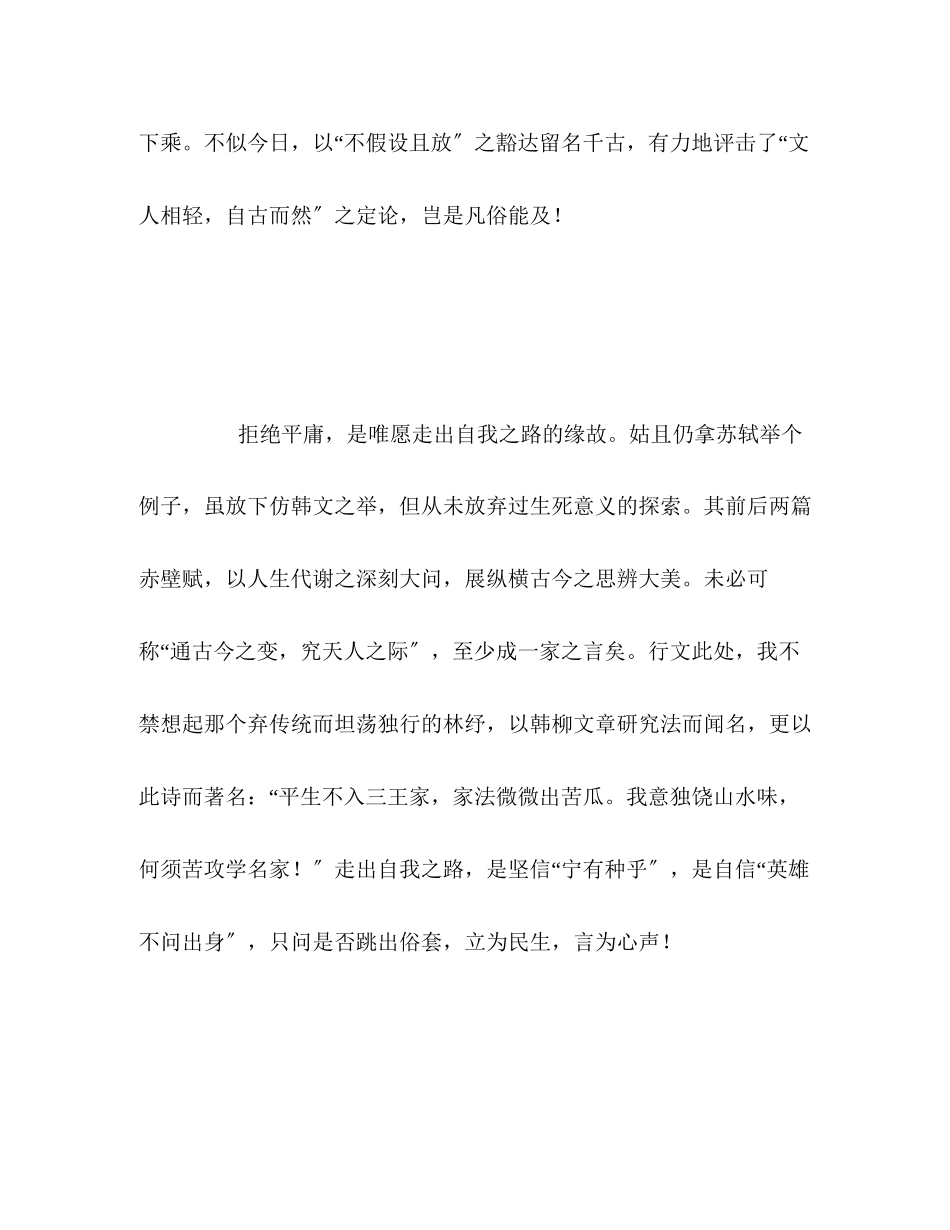 2023年江苏高考满分作文原文及简评6.docx_第3页